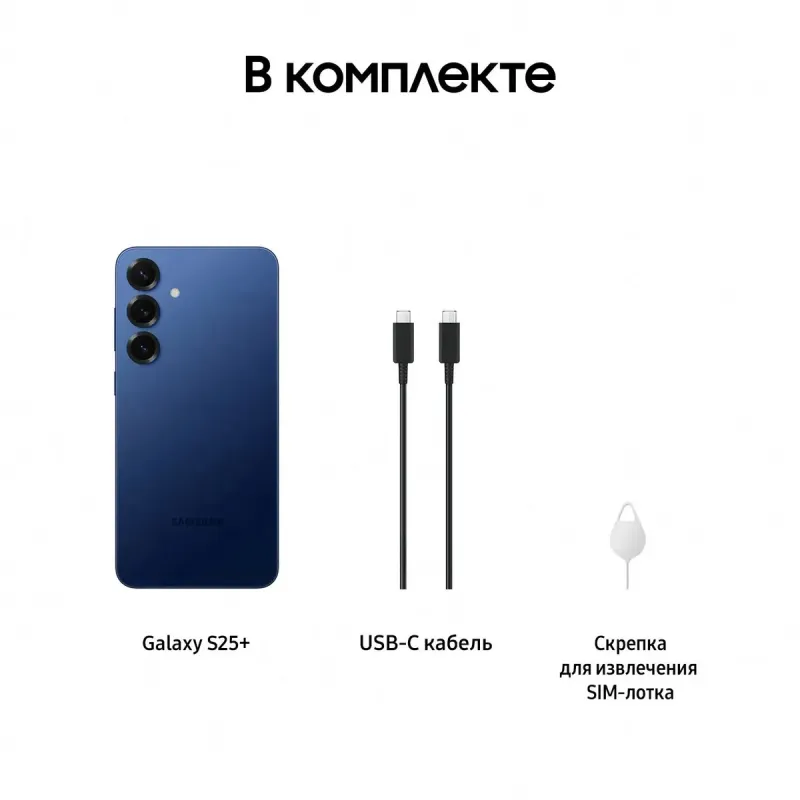 Смартфон Samsung Galaxy S25 Plus, 12/256 GB, Dual: nano SIM + eSIM, темно-синий