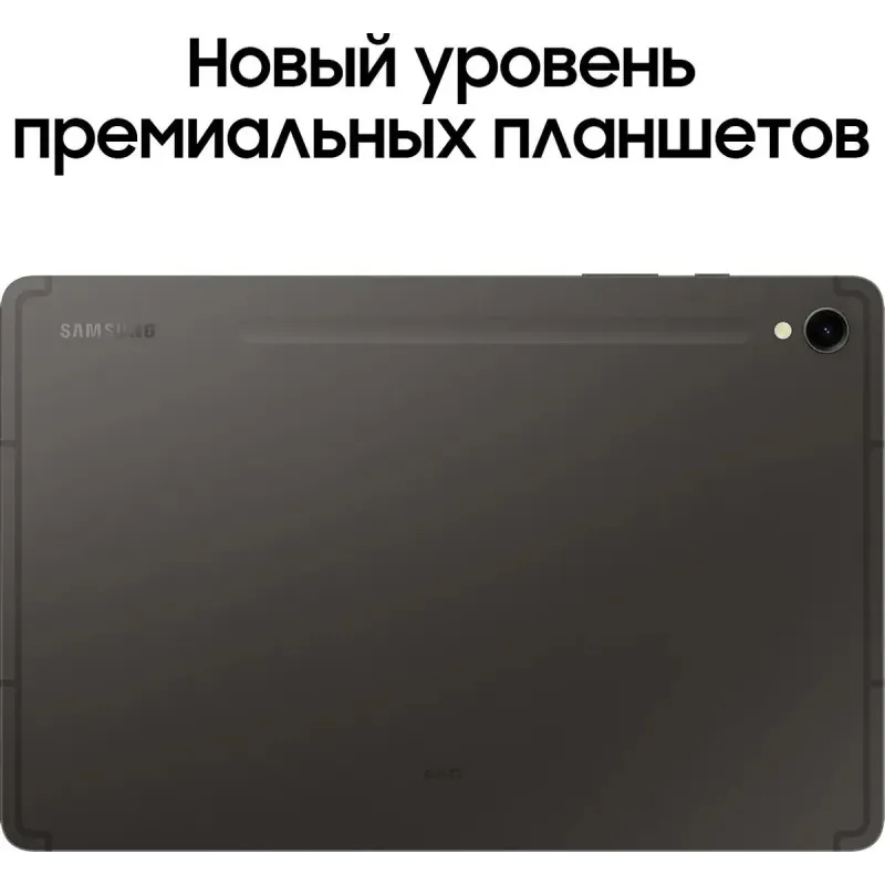 Планшет Samsung Galaxy Tab S9, 8/128 GB, Wi-Fi, графитовый