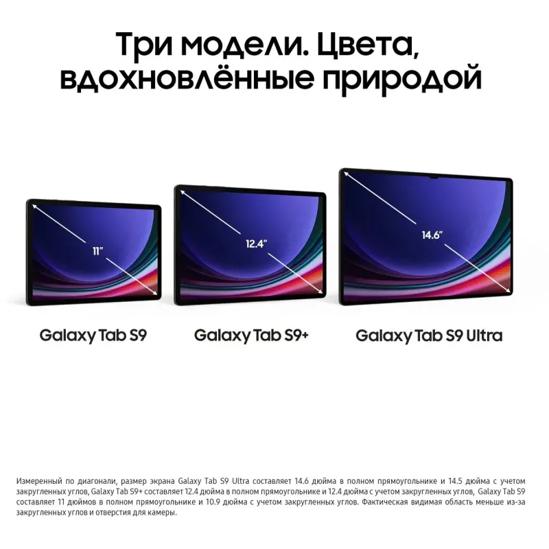 Планшет Samsung Galaxy Tab S9, 8/128 GB, Wi-Fi, графитовый
