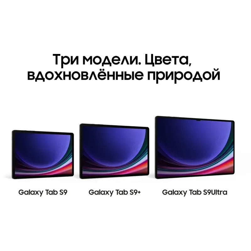 Планшет Samsung Galaxy Tab S9, 8/128 GB, Wi-Fi, бежевый