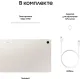 Планшет Samsung Galaxy Tab S9, 8/128 GB, Wi-Fi, бежевый